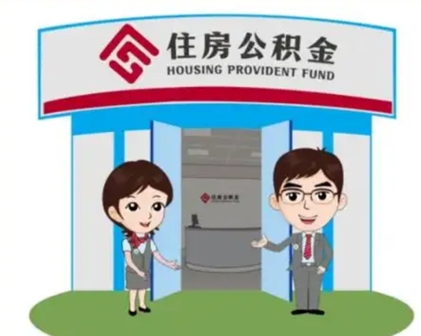 靖边急用钱怎么把公积金取出来（急需用钱怎么取住房公积金）